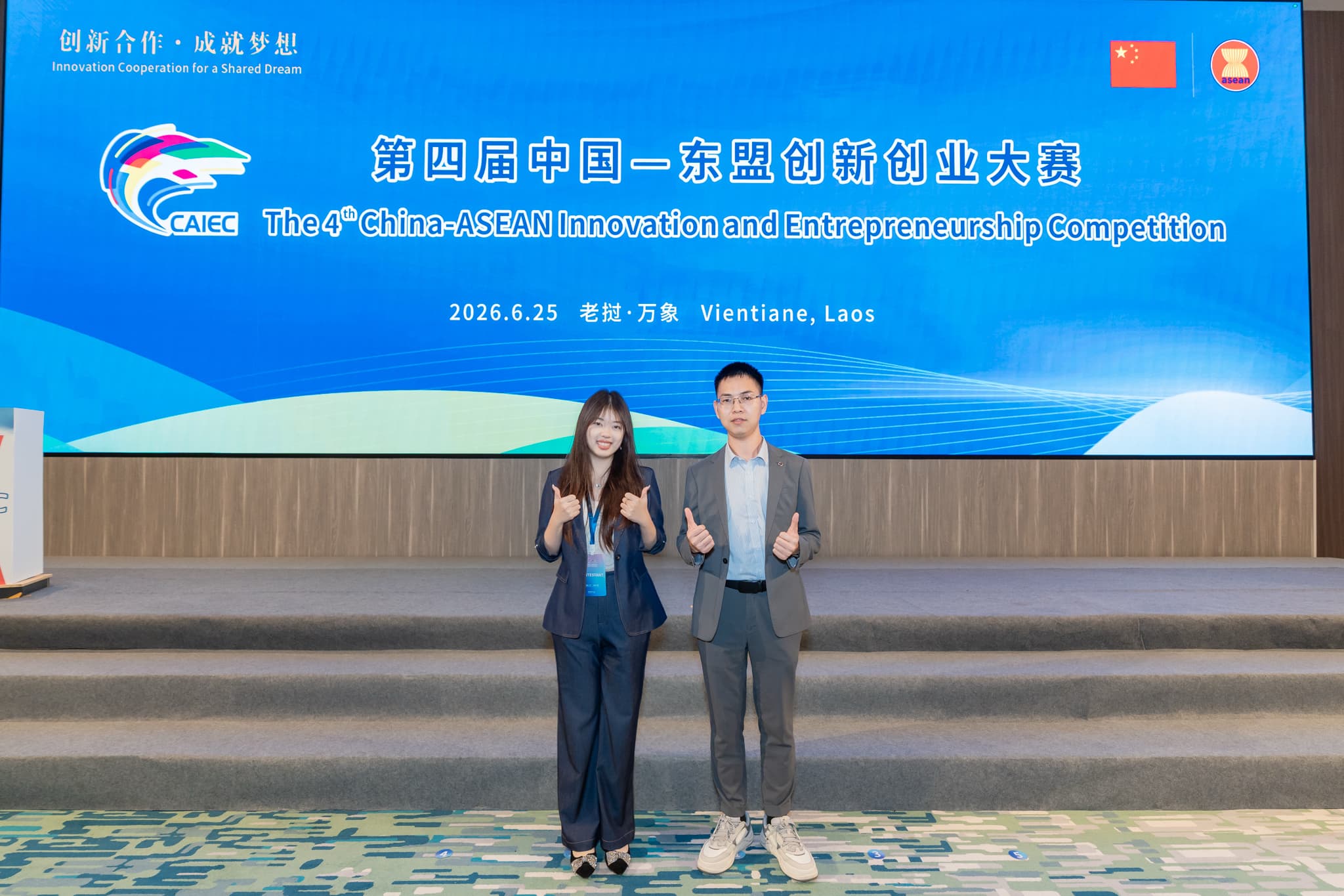 第四届中国—东盟创新创业大赛——企业组二等奖