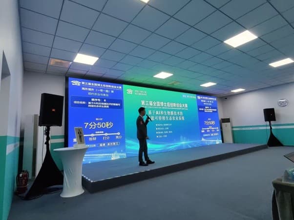 第三届全国博士后创新创业大赛 2025